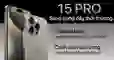 wp-content/uploads/images/iphone-15-pro-256gb-cu-tray-xuoc-6.jpg